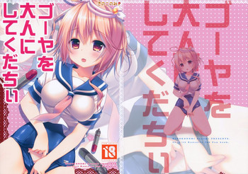 ゴーヤを大人にしてくだちいの表紙画像