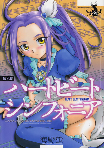 ハートビート シンフォニアの表紙画像