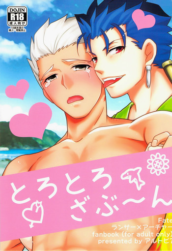 とろとろざぶ～んの表紙画像