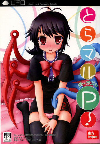 とらマルP!の表紙画像