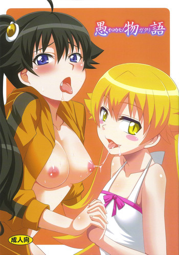 愚物語の表紙画像