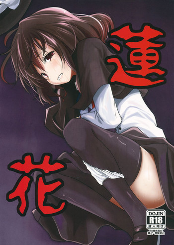 蓮花の表紙画像