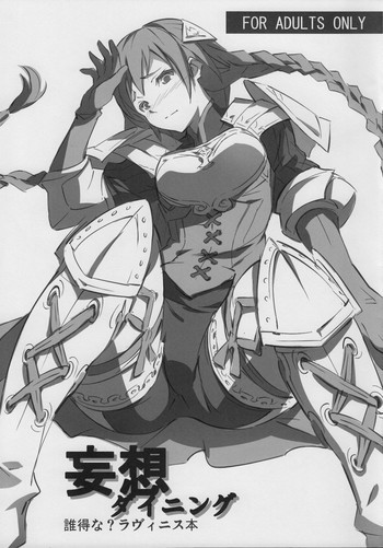 妄想ダイニングの表紙画像