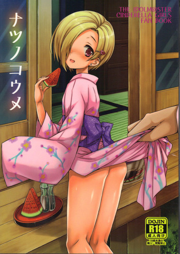 ナツノコウメの表紙画像