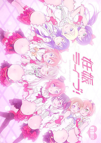 妊娠ライブ!の表紙画像