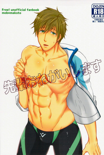 先輩おねがいしますの表紙画像