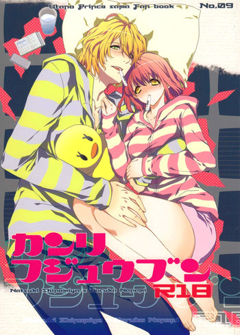 カンリフジュウブンの表紙画像