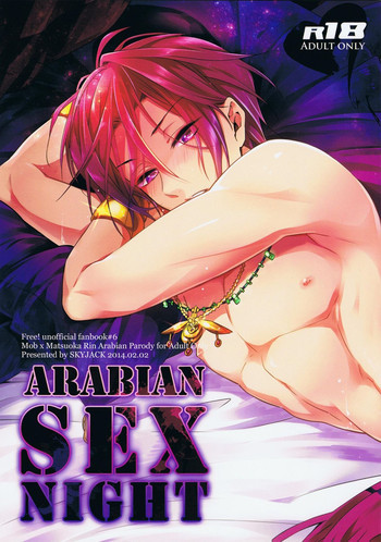 ARABIAN SEX NIGHTの表紙画像