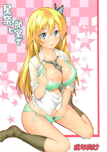 星奈と部室での表紙画像