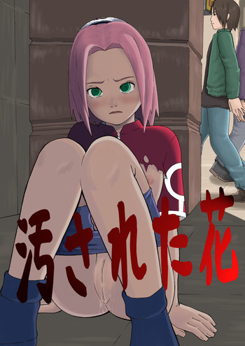 汚された花の表紙画像