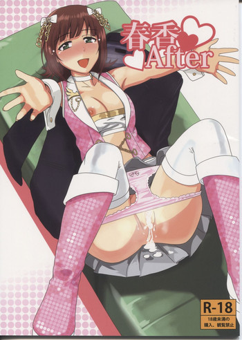 春香Afterの表紙画像