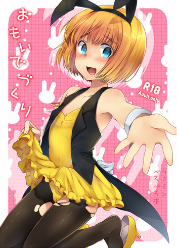 おもいでづくりの表紙画像