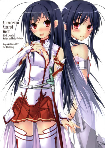 Aruvuheimu Aincrad Worldの表紙画像