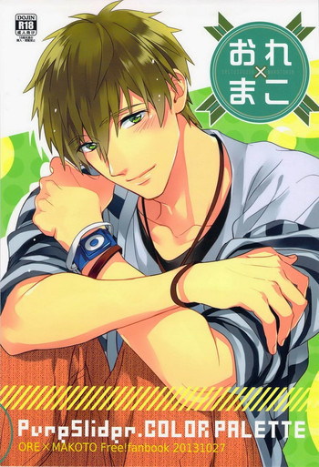 おれ×まこの表紙画像