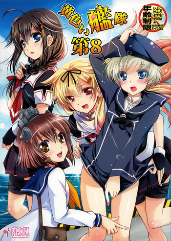 第8黄色い艦隊の表紙画像