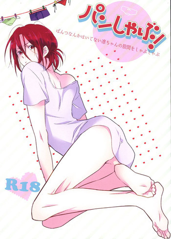 パンしゃぶ!の表紙画像