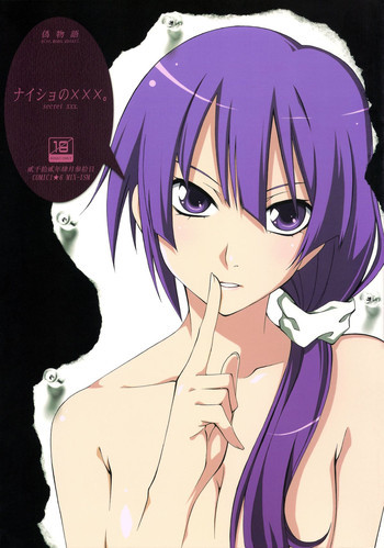 ナイショの×××。の表紙画像