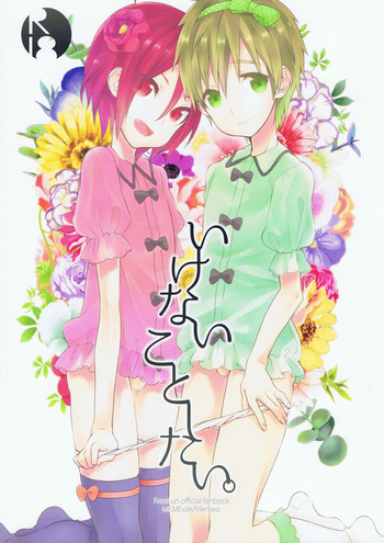 いけないことしたい。の表紙画像