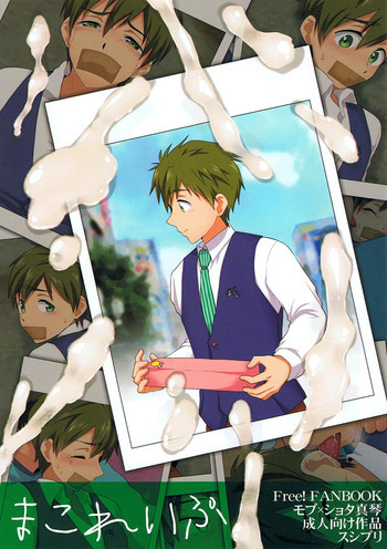 まこれいぷの表紙画像