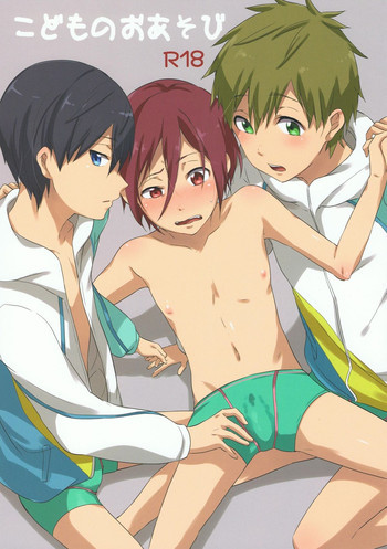 こどものおあそびの表紙画像