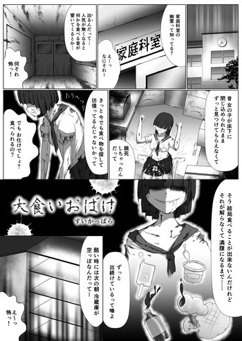 大食いおばけの表紙画像