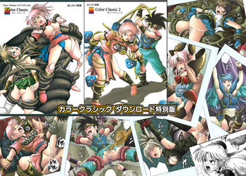 カラークラシック・ダウンロード特別版の表紙画像