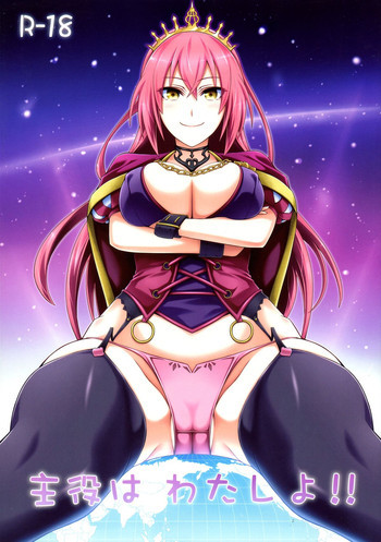 主役はわたしよ!!の表紙画像