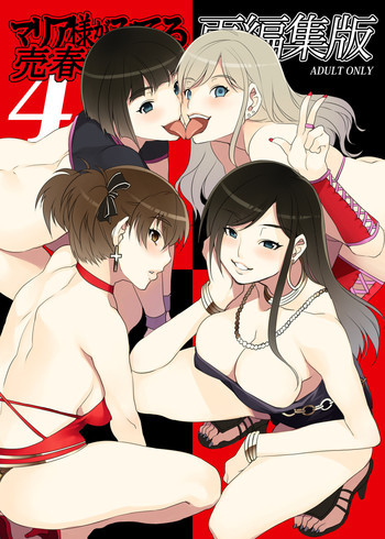 マリア様がみてる売春 4 再編集版の表紙画像