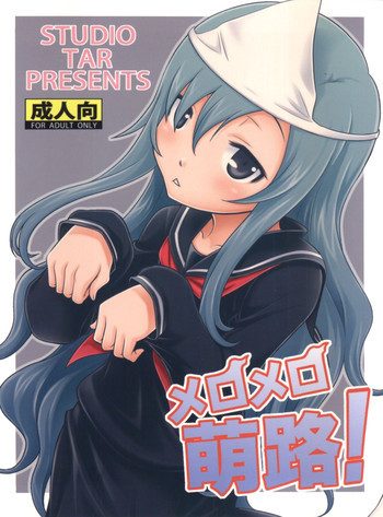 メロメロ萌路!の表紙画像