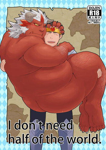 世界の半分はいりません。 [英訳]の表紙画像