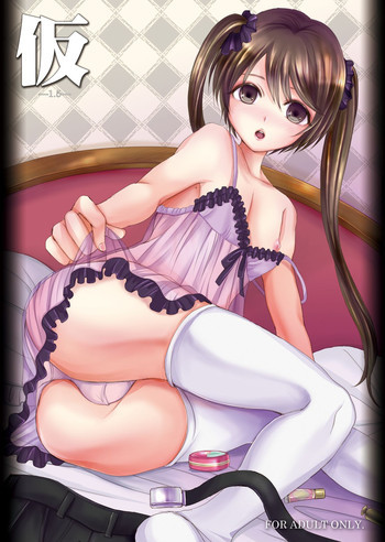 仮 -1.5- [DL版]の表紙画像