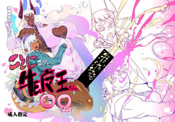 ことにさんと牝魔王ちゃんを○○したい!!の表紙画像