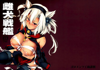 雌犬戦艦の表紙画像