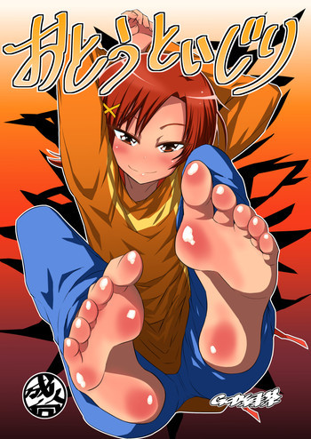 おとうといじりの表紙画像