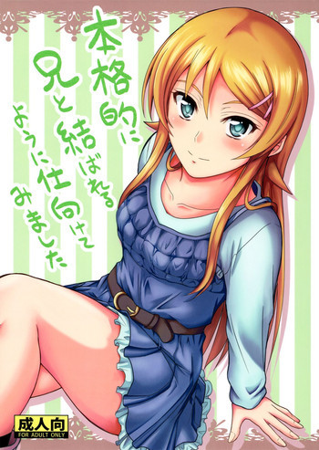 本格的に兄と結ばれるように仕向けてみましたの表紙画像