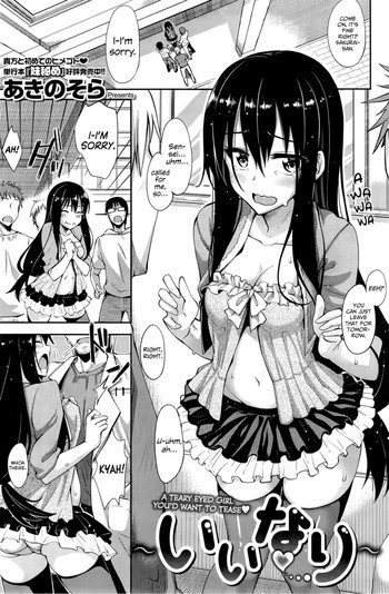 いいなりの表紙画像