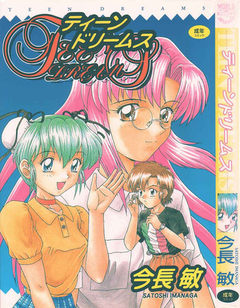 ティーンドリームスの表紙画像