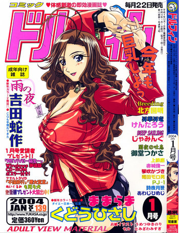 COMIC ドルフィン 2004年01月号の表紙画像