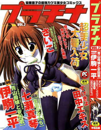 プラチナ Vol.2の表紙画像