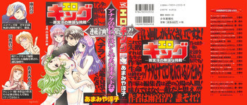 エロキングの表紙画像