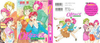 OLウェイズ 1の表紙画像