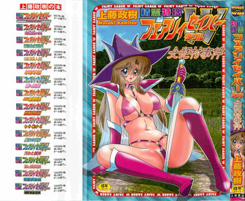 精霊特捜フェアリィセイバーW 女犯村事件の表紙画像