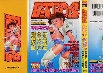 Pet-Boys Vol. 7の表紙画像