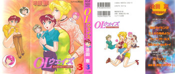 OLウェイズ 3の表紙画像