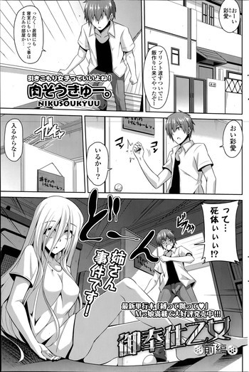 御奉仕乙女 第1-2章の表紙画像