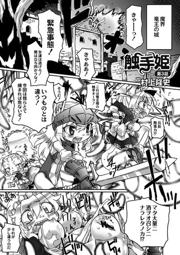 触手姫 第3話の表紙画像