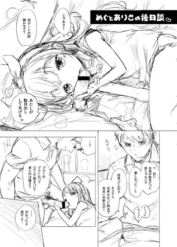 ありさとめぐの後日談 [DL版]の表紙画像