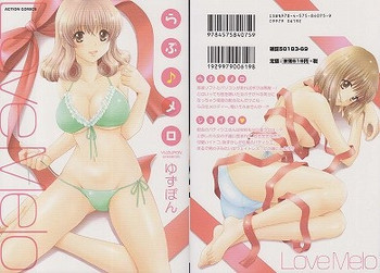 らぶ♪メロ [2013-05-12]の表紙画像