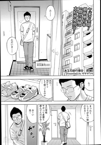 ある兄妹の場合 第1-2章の表紙画像