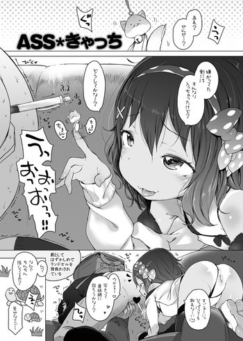 ASS♥きゃっち [DL版]の表紙画像